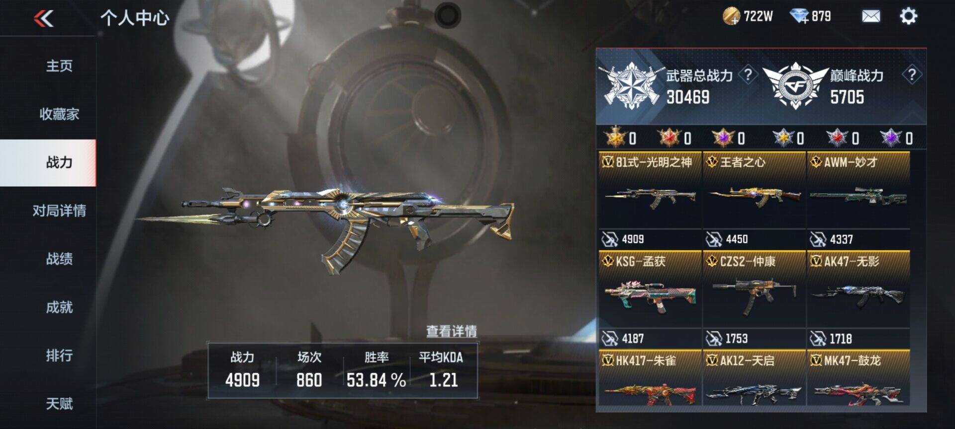 CFMEY357741枪战王者账号详情图4 CFMEY357741枪战王者账号详情图4