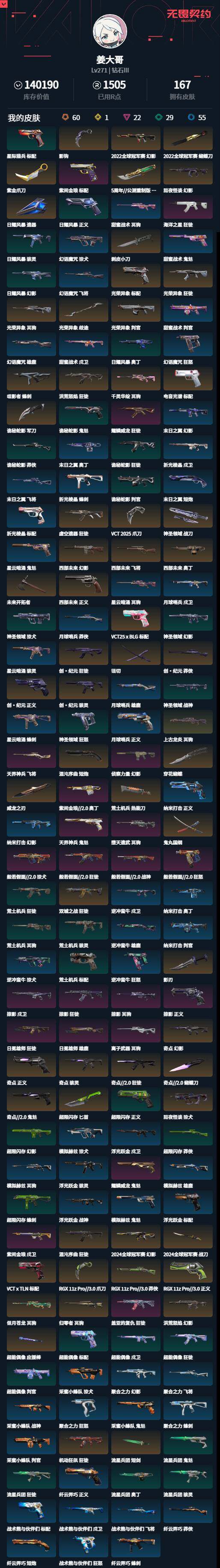 WWQLXY327040无畏契约账号详情图2 WWQLXY327040无畏契约账号详情图2