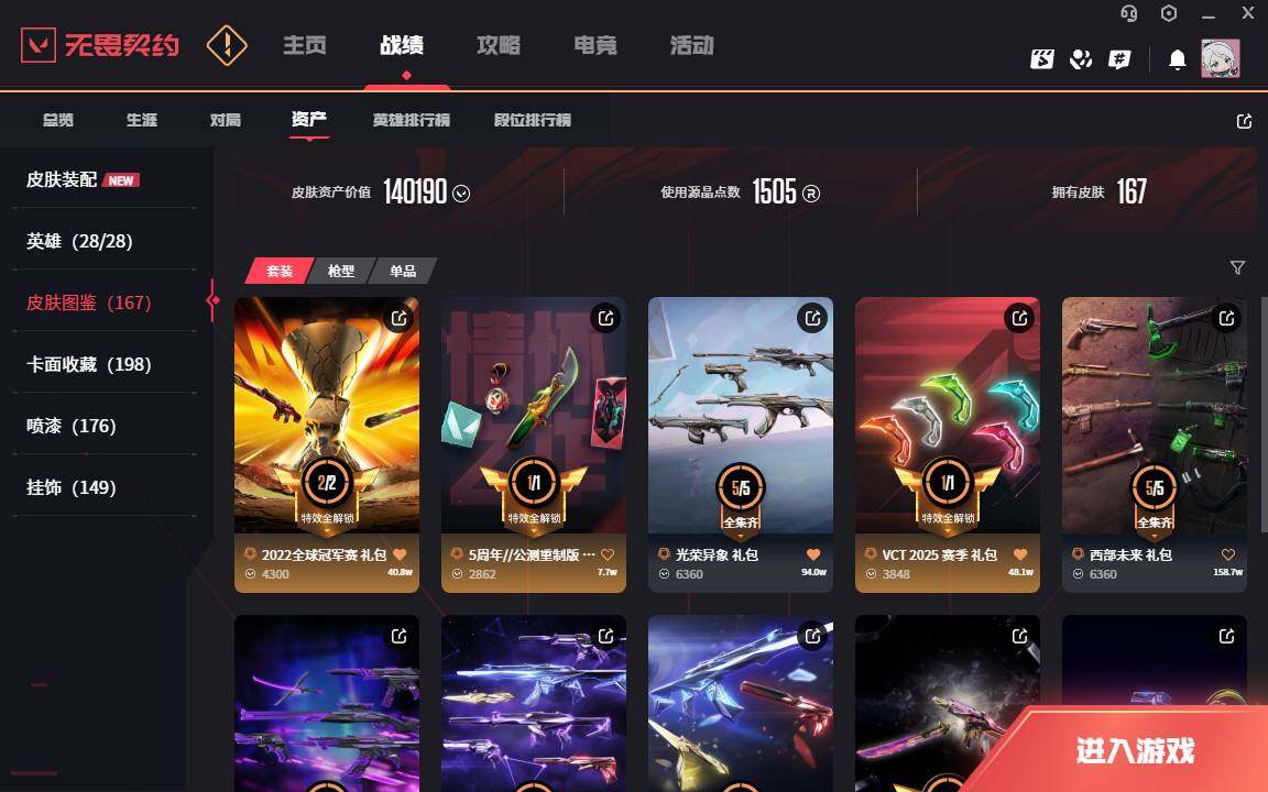 WWQLXY327040无畏契约账号详情图3 WWQLXY327040无畏契约账号详情图3