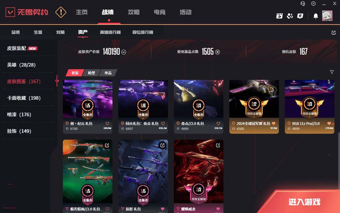 WWQLXY327040无畏契约账号详情图4 WWQLXY327040无畏契约账号详情图4