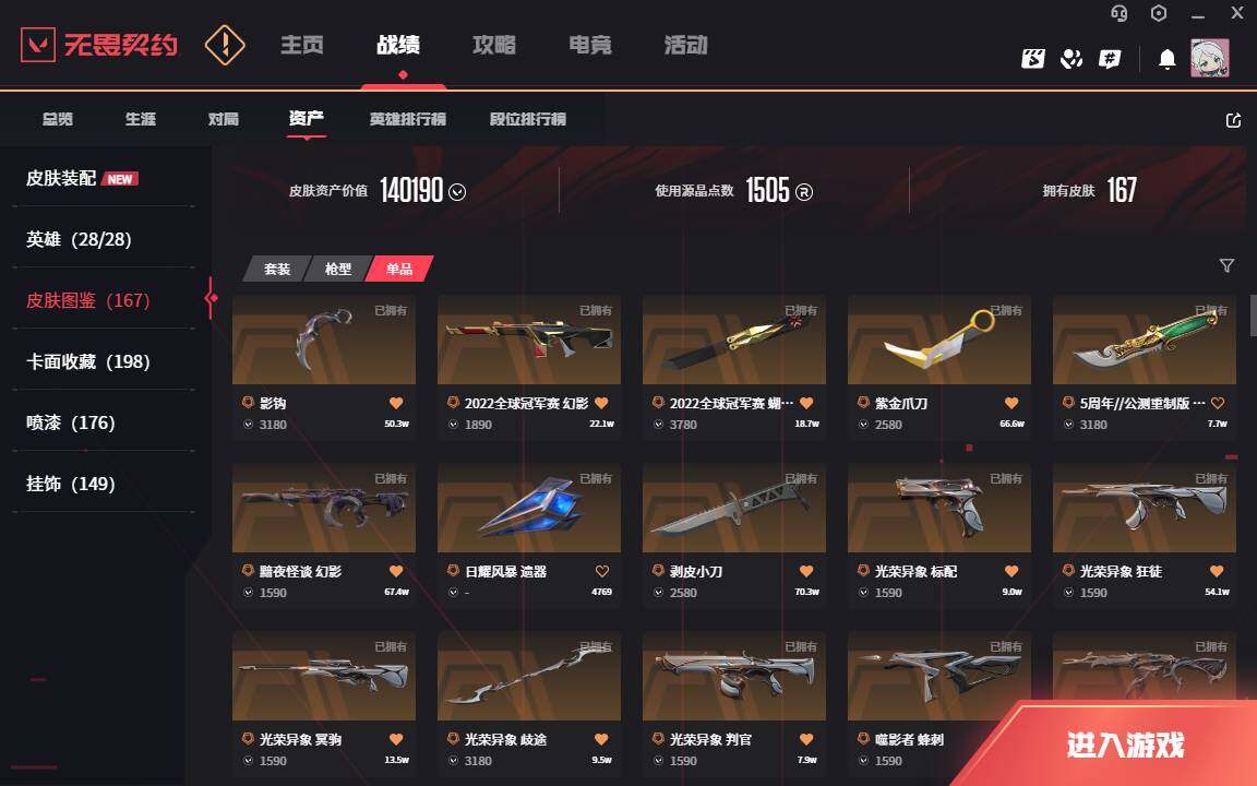 WWQLXY327040无畏契约账号详情图5 WWQLXY327040无畏契约账号详情图5