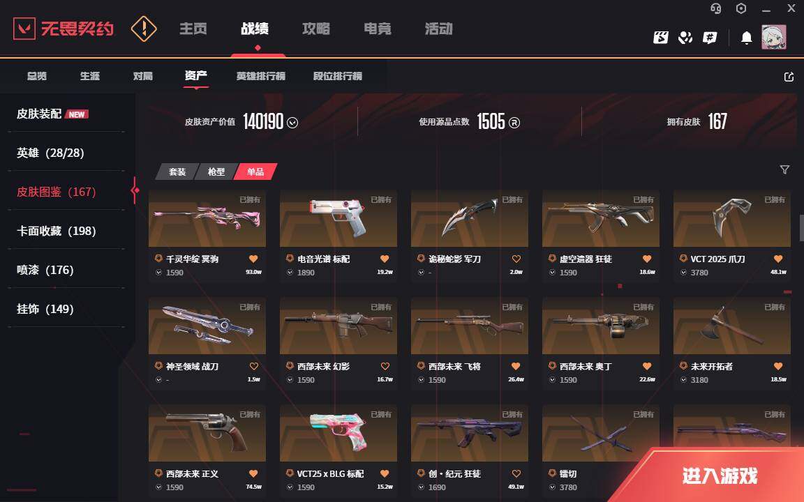 WWQLXY327040无畏契约账号详情图6 WWQLXY327040无畏契约账号详情图6