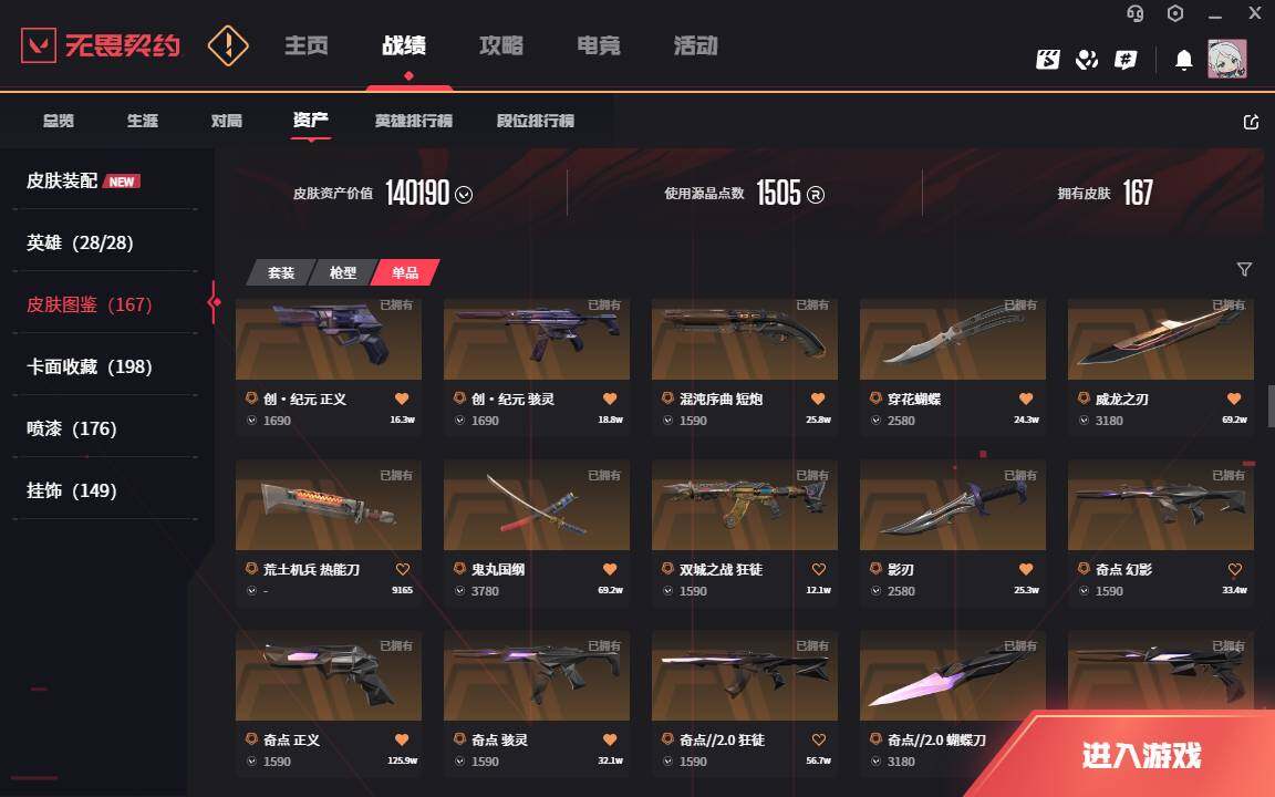 WWQLXY327040无畏契约账号详情图7 WWQLXY327040无畏契约账号详情图7