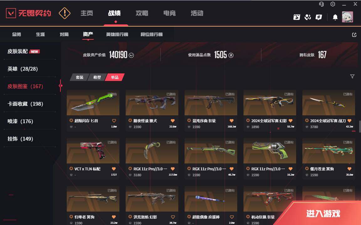 WWQLXY327040无畏契约账号详情图8 WWQLXY327040无畏契约账号详情图8