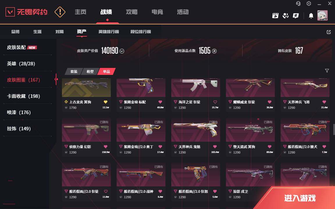 WWQLXY327040无畏契约账号详情图9 WWQLXY327040无畏契约账号详情图9