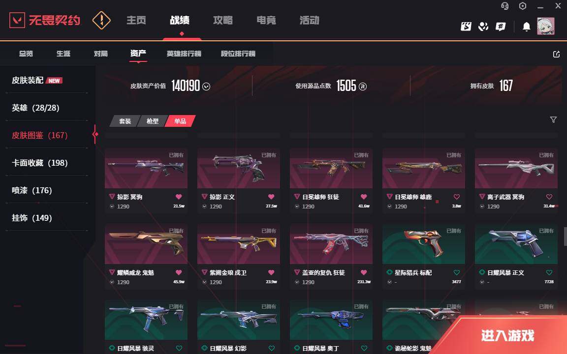 WWQLXY327040无畏契约账号详情图10 WWQLXY327040无畏契约账号详情图10