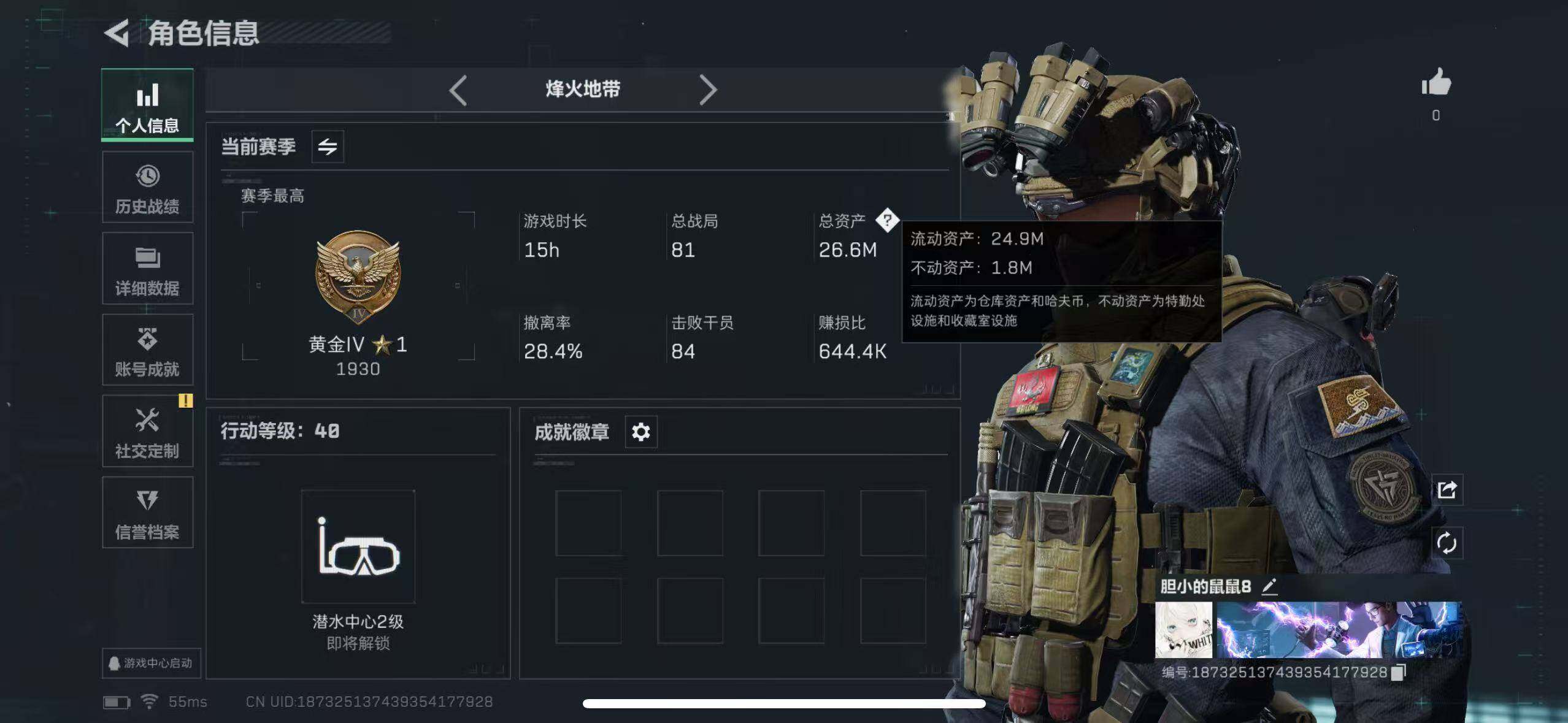 三角洲行动账号QQ【SJ186】等级:40，总资产m:26，流动资产m:26，哈夫币w:415，干员皮肤:水墨云图，勇