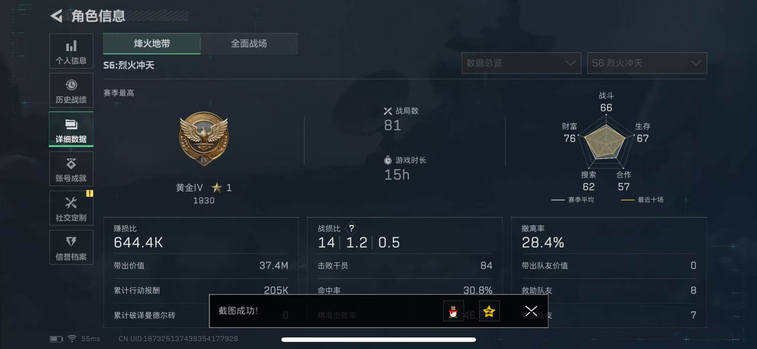 SJZCMW365326三角洲行动账号详情图2