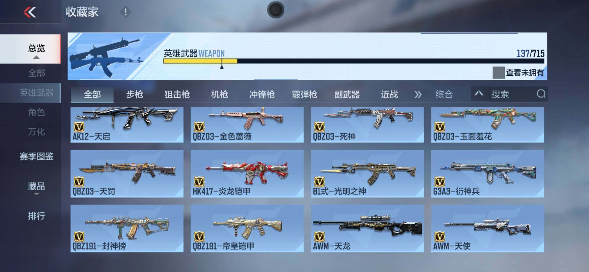 CFMXS357747枪战王者账号详情图9 CFMXS357747枪战王者账号详情图9