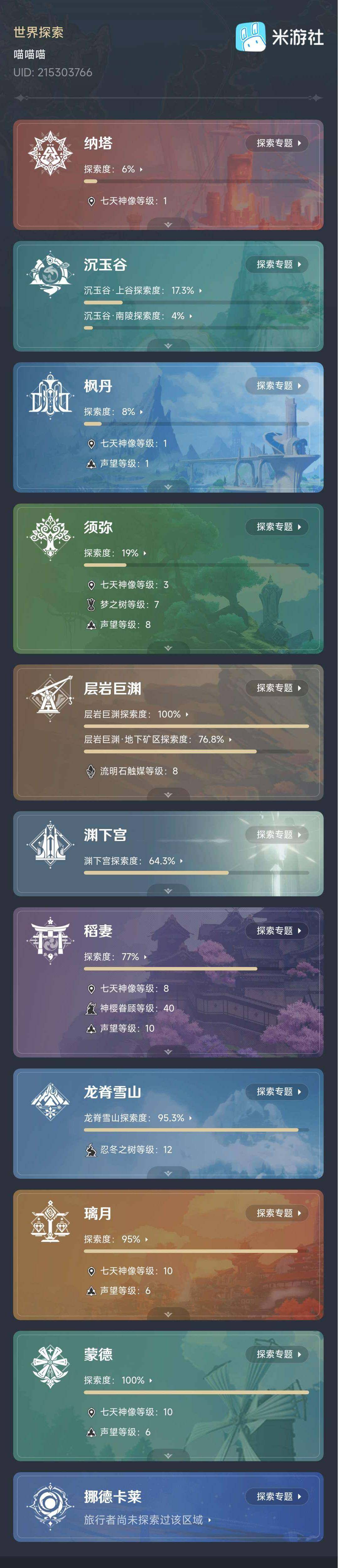 YSEY313390原神账号详情图4 YSEY313390原神账号详情图4