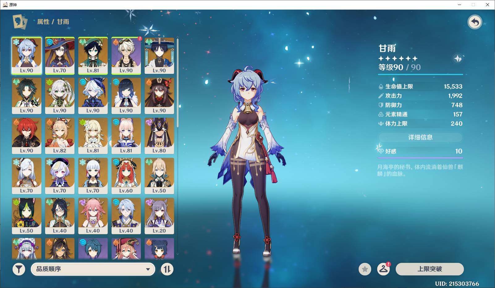 YSEY313390原神账号详情图6 YSEY313390原神账号详情图6