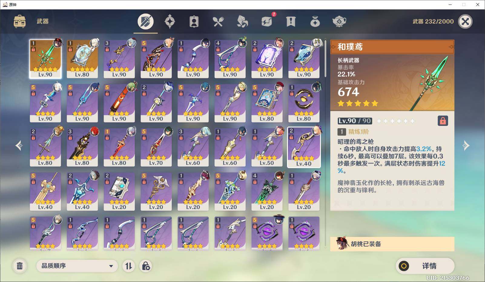 YSEY313390原神账号详情图7 YSEY313390原神账号详情图7