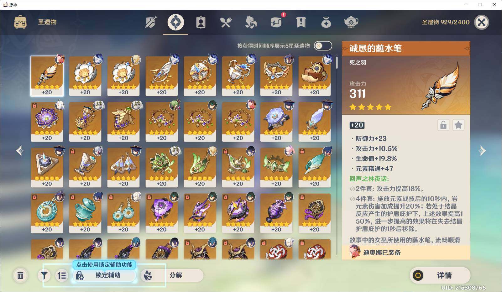 YSEY313390原神账号详情图8 YSEY313390原神账号详情图8