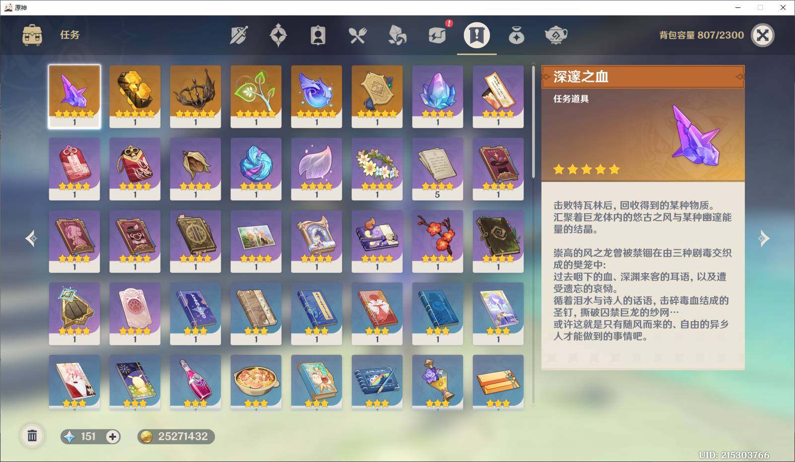 YSEY313390原神账号详情图9 YSEY313390原神账号详情图9