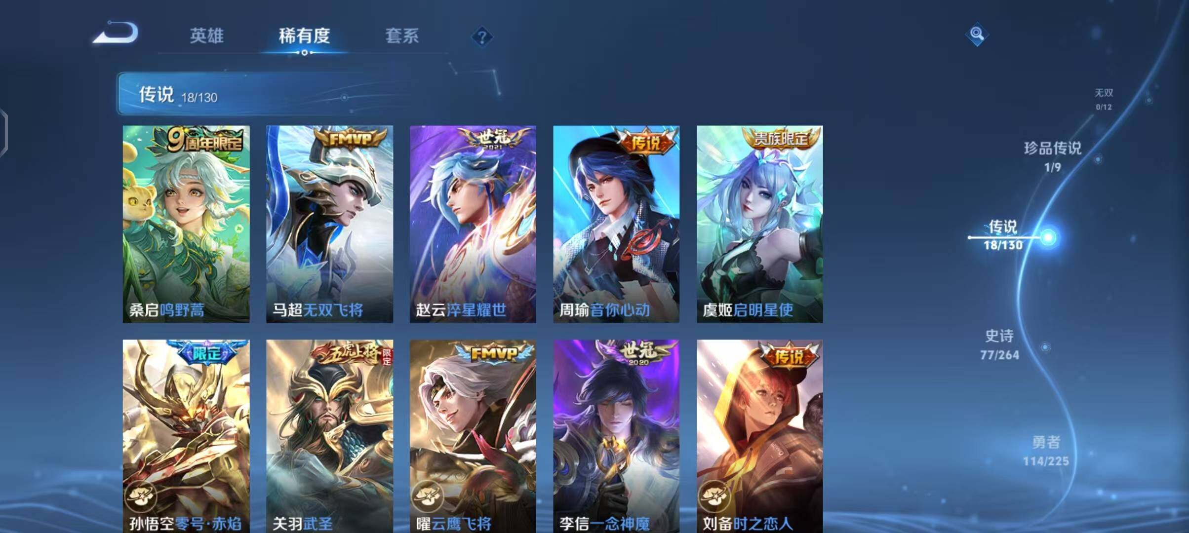 WZQM3341300王者荣耀账号详情图13