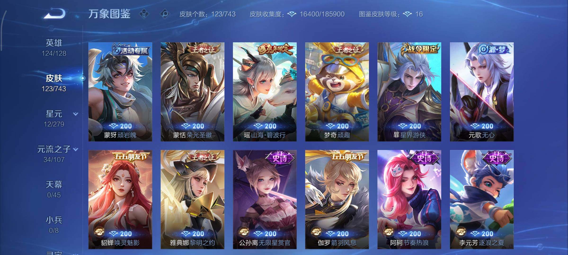 WZCMY3330519王者荣耀账号详情图9 WZCMY3330519王者荣耀账号详情图9