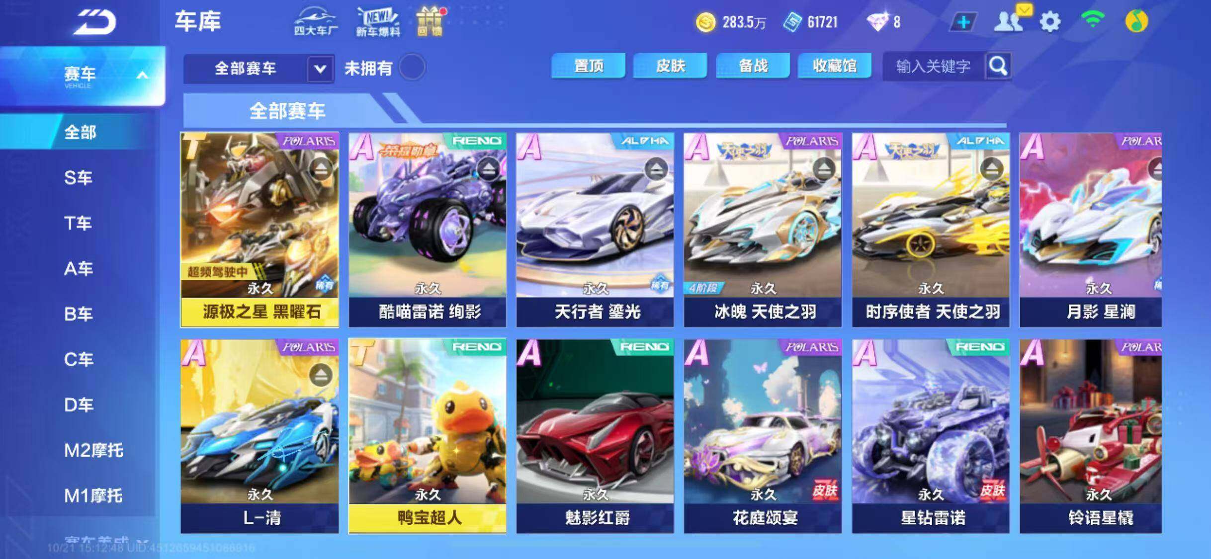 QQ飞车手游账号苹果QQ【FC105】V10/T车2/A车60/源极之星/鸭宝超人/源极之星 黑曜石/冰魄/天行者/S-时序使者/S-月影/冰魄 天使之羽/冰魄 樱寒/天行者 粉翼恋人/月影 星澜/月影 粉梦流萤