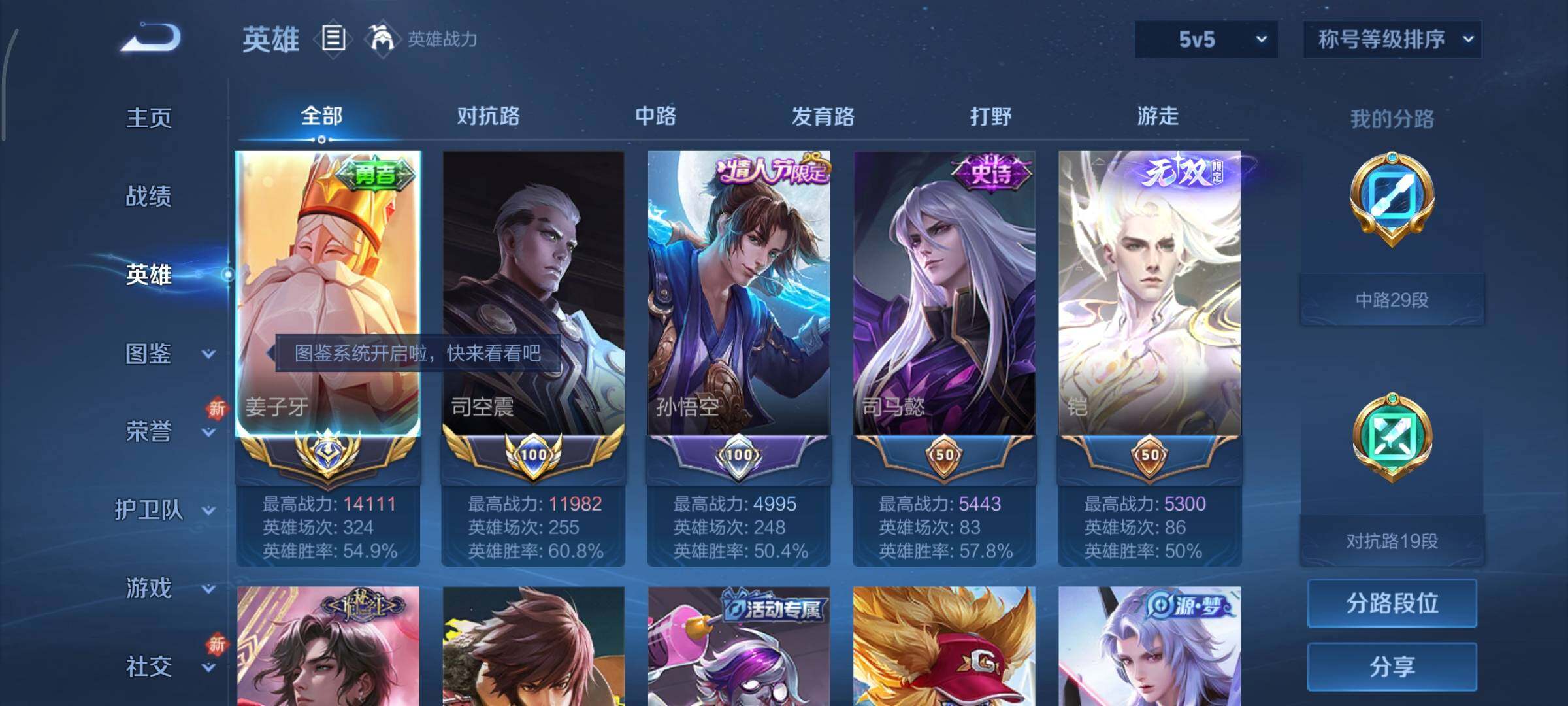 WZCMY3330520王者荣耀账号详情图3