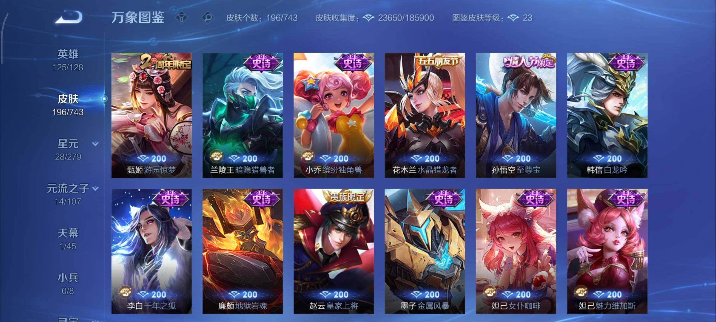 WZCMY3330520王者荣耀账号详情图9