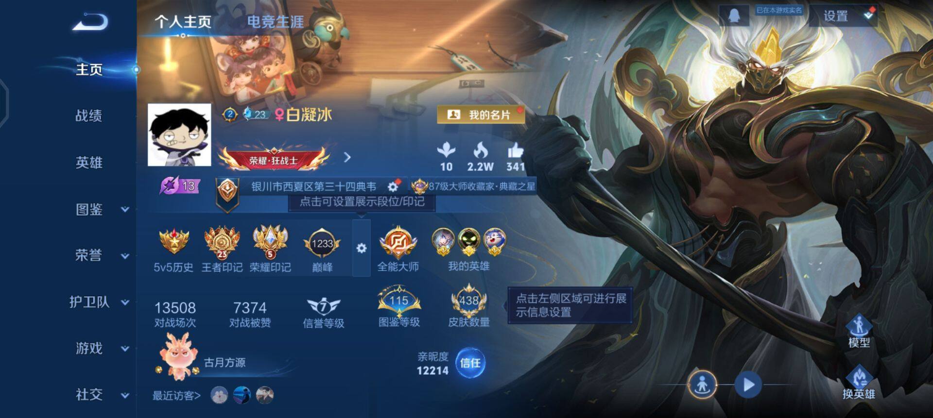 WZQM3332117王者荣耀账号详情图3 WZQM3332117王者荣耀账号详情图3