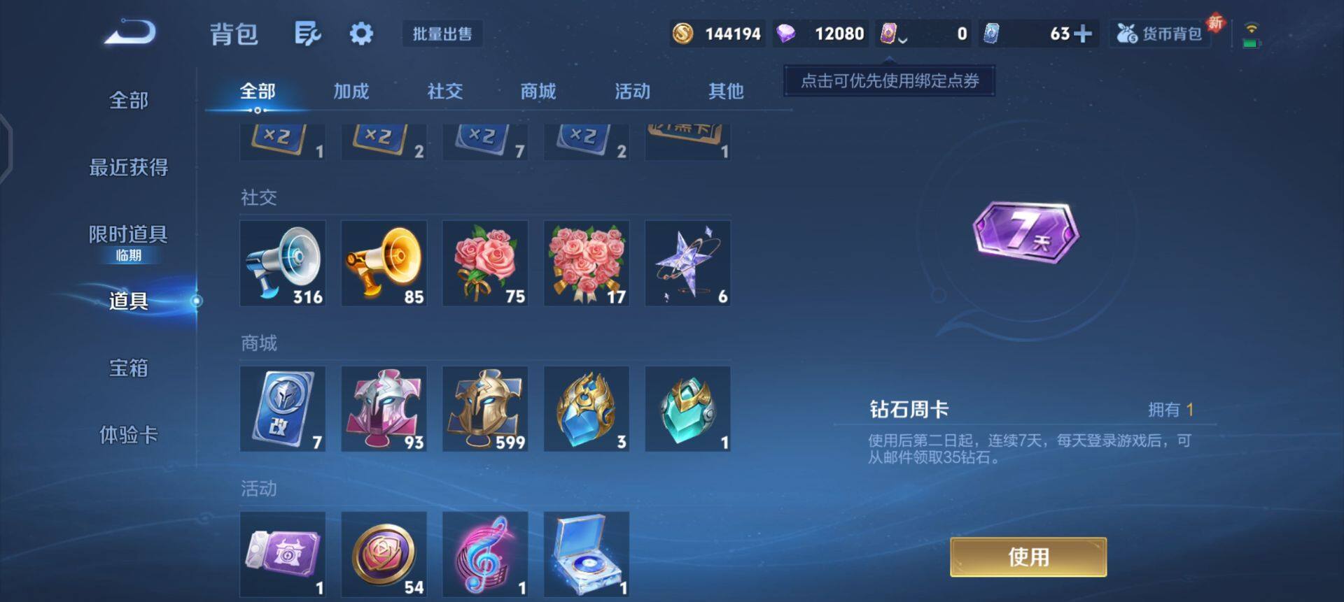 WZQM3370680王者荣耀账号详情图12 WZQM3370680王者荣耀账号详情图12