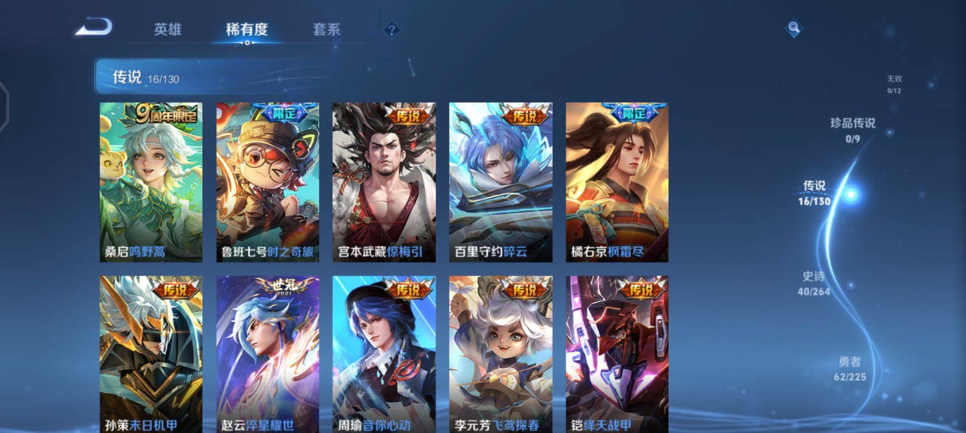 WZQM3343920王者荣耀账号详情图12 WZQM3343920王者荣耀账号详情图12