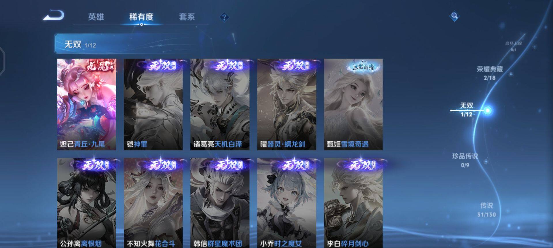 WZQM3370703王者荣耀账号详情图11