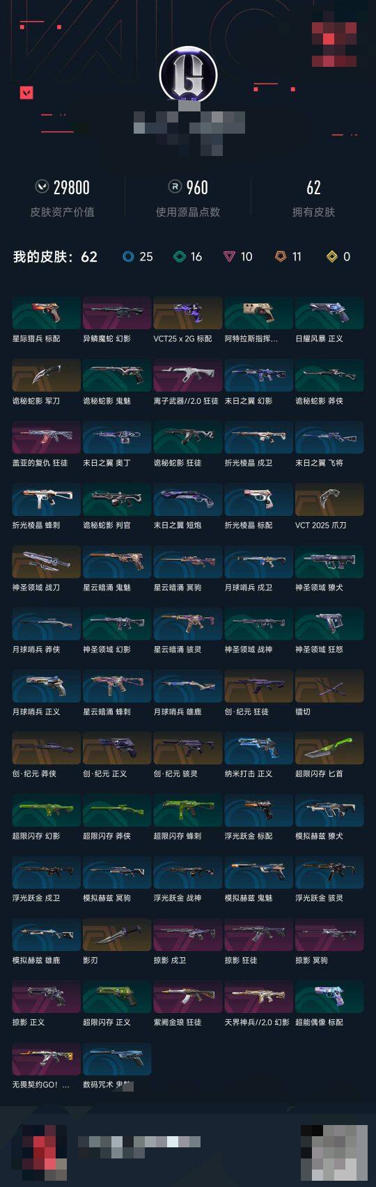 WWQEY318410无畏契约账号详情图5 WWQEY318410无畏契约账号详情图5