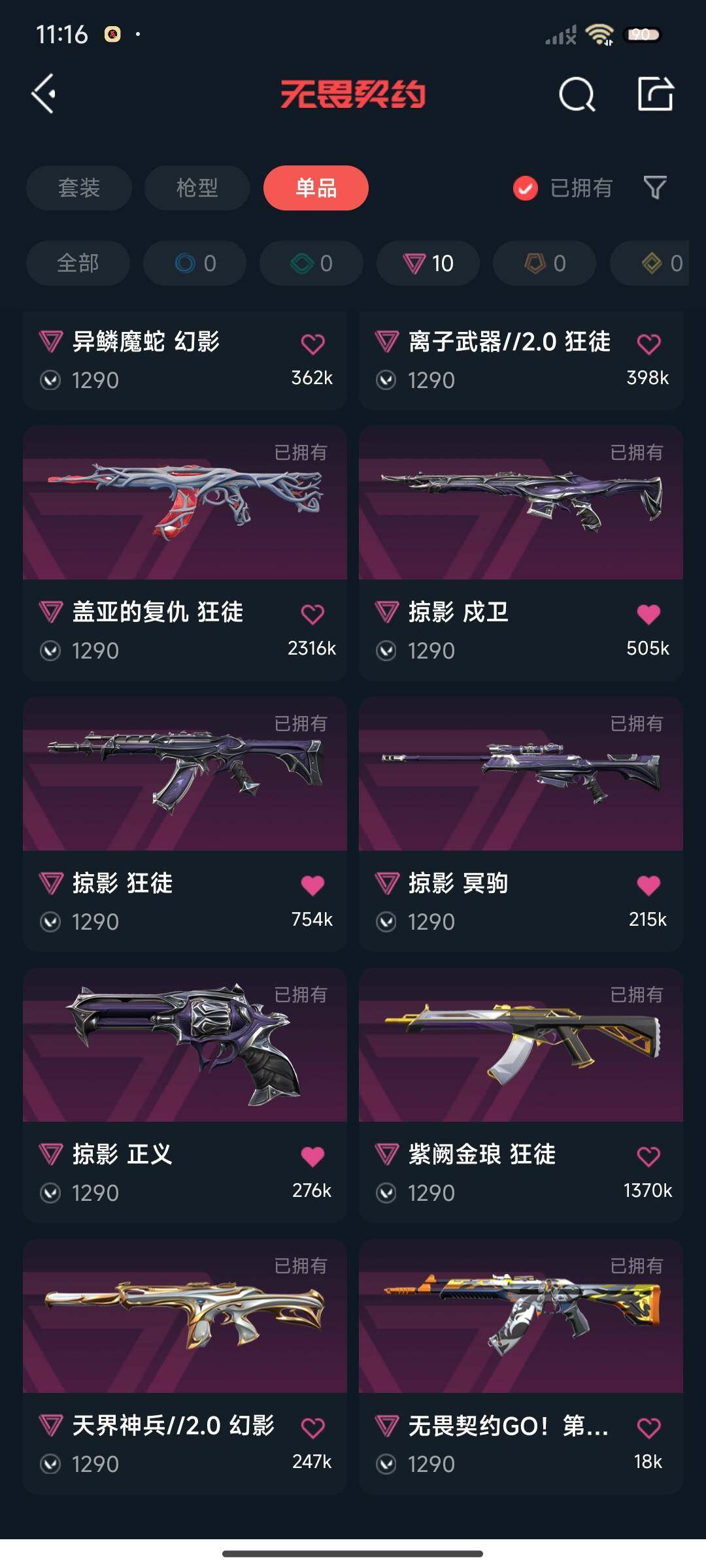 WWQEY318410无畏契约账号详情图7 WWQEY318410无畏契约账号详情图7