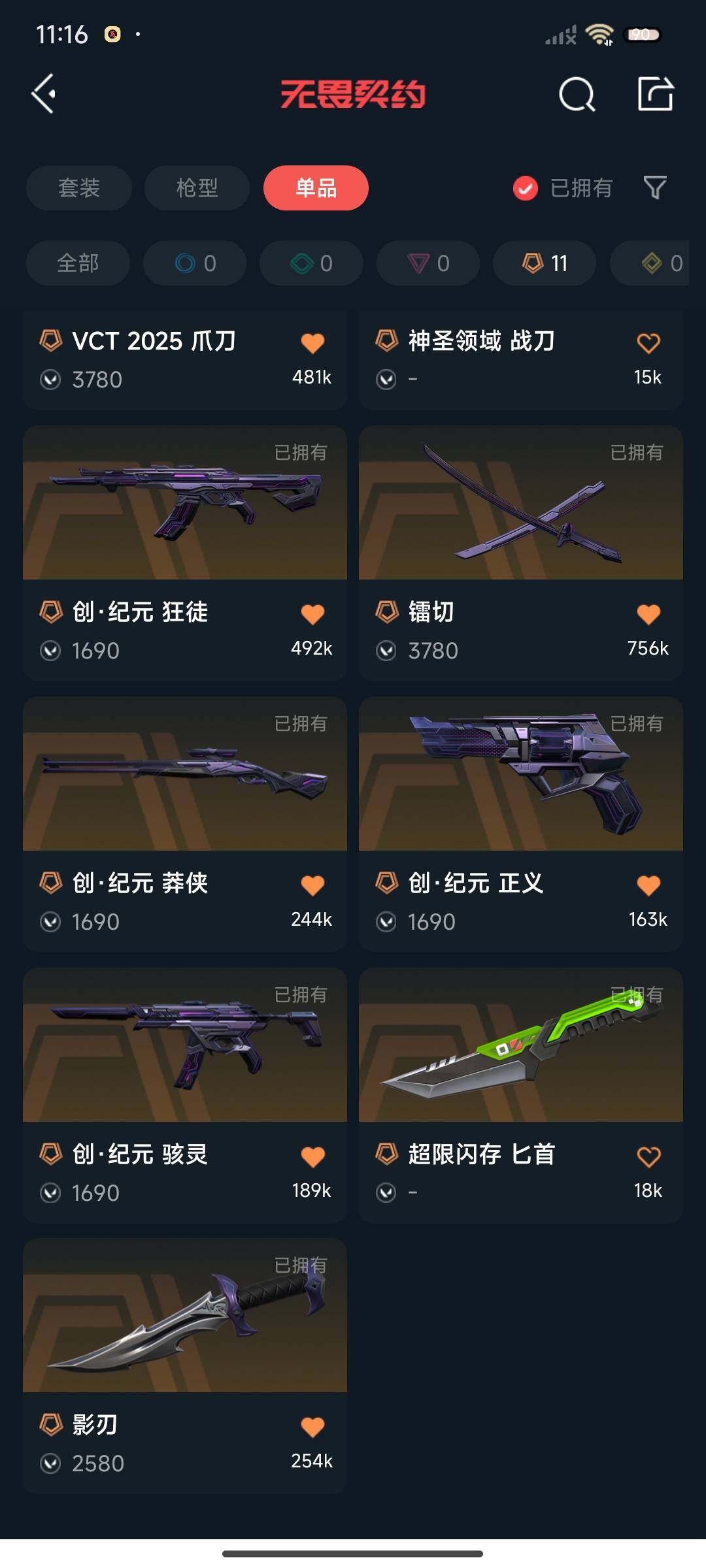 WWQEY318410无畏契约账号详情图9 WWQEY318410无畏契约账号详情图9