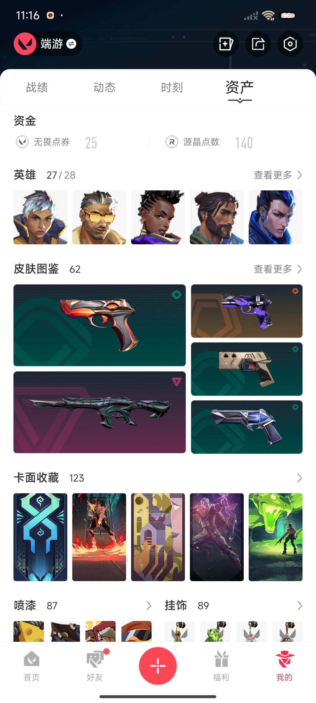 WWQEY318410无畏契约账号详情图10 WWQEY318410无畏契约账号详情图10