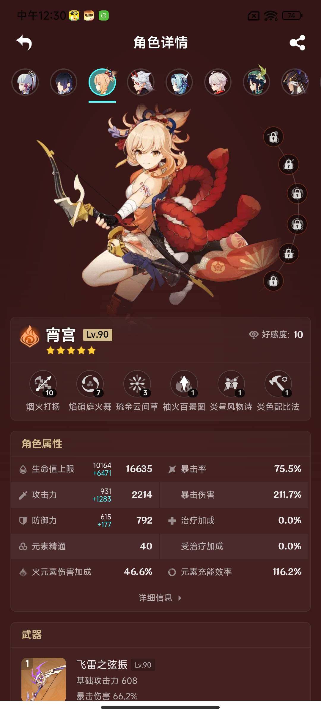 YSEY313415原神账号详情图8