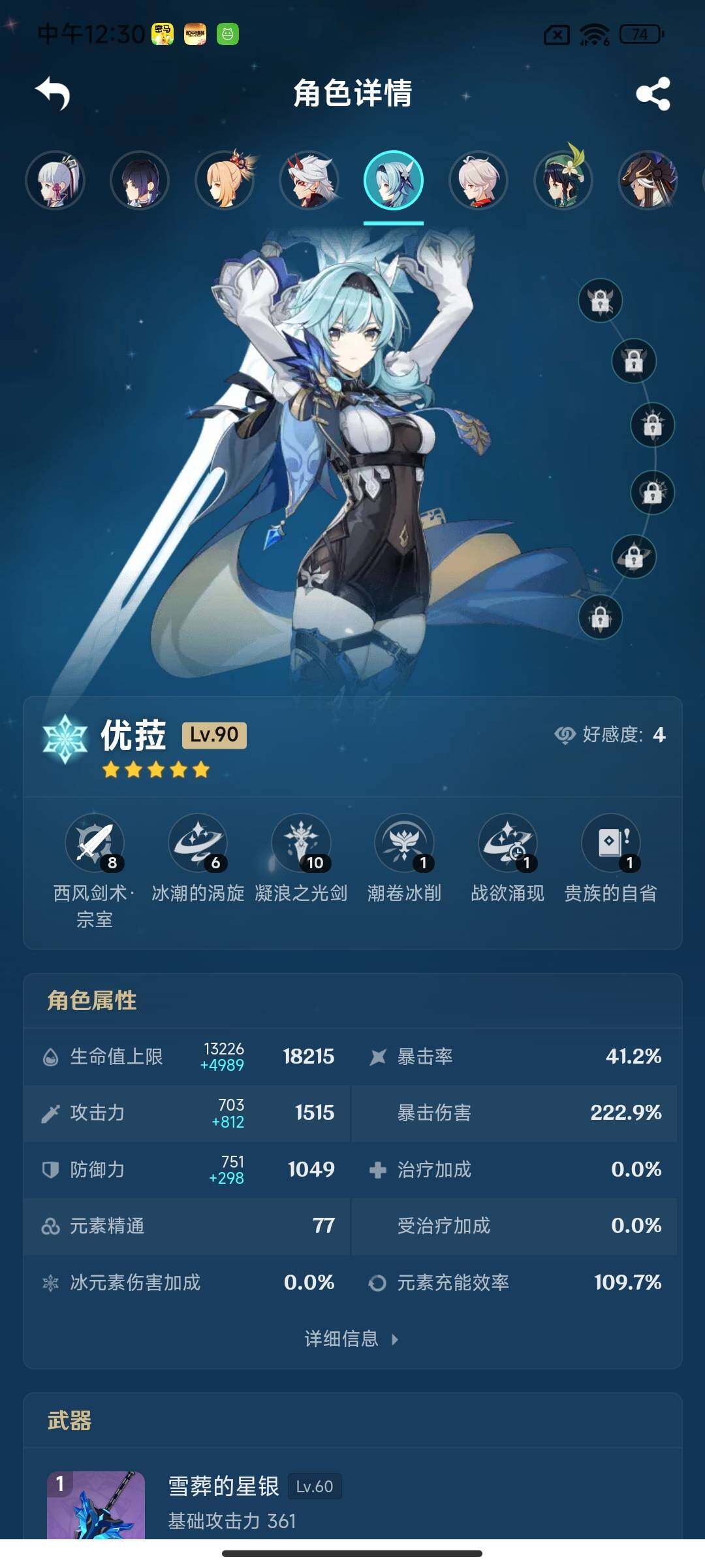 YSEY313415原神账号详情图10