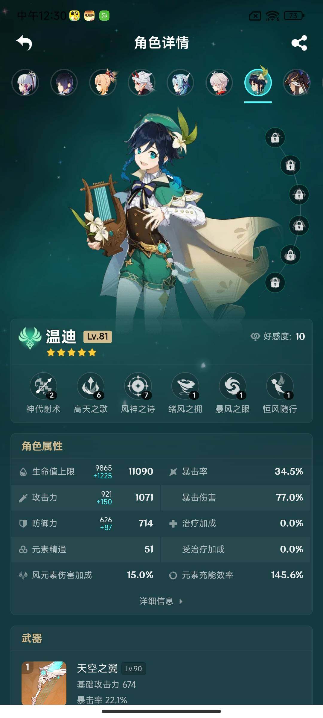 YSEY313415原神账号详情图12