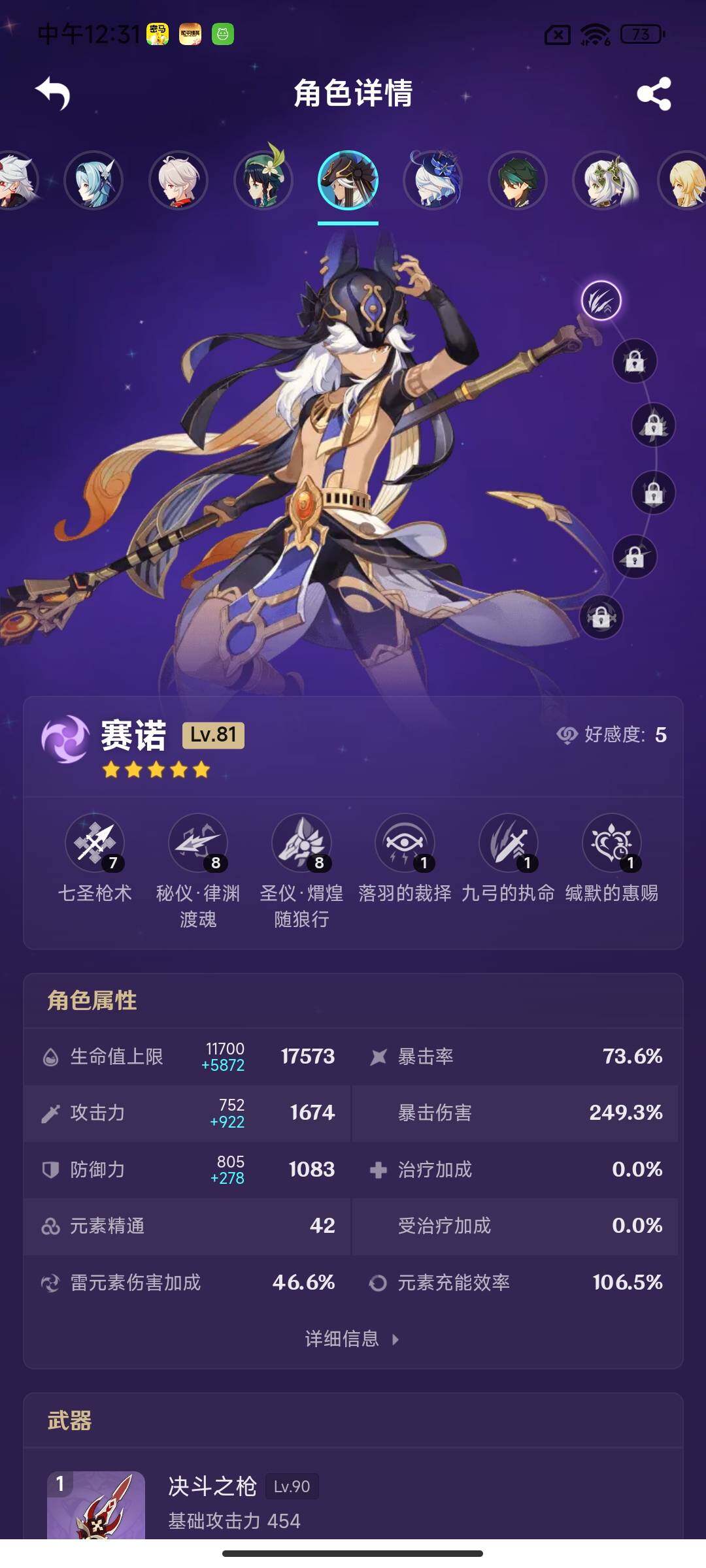 YSEY313415原神账号详情图13