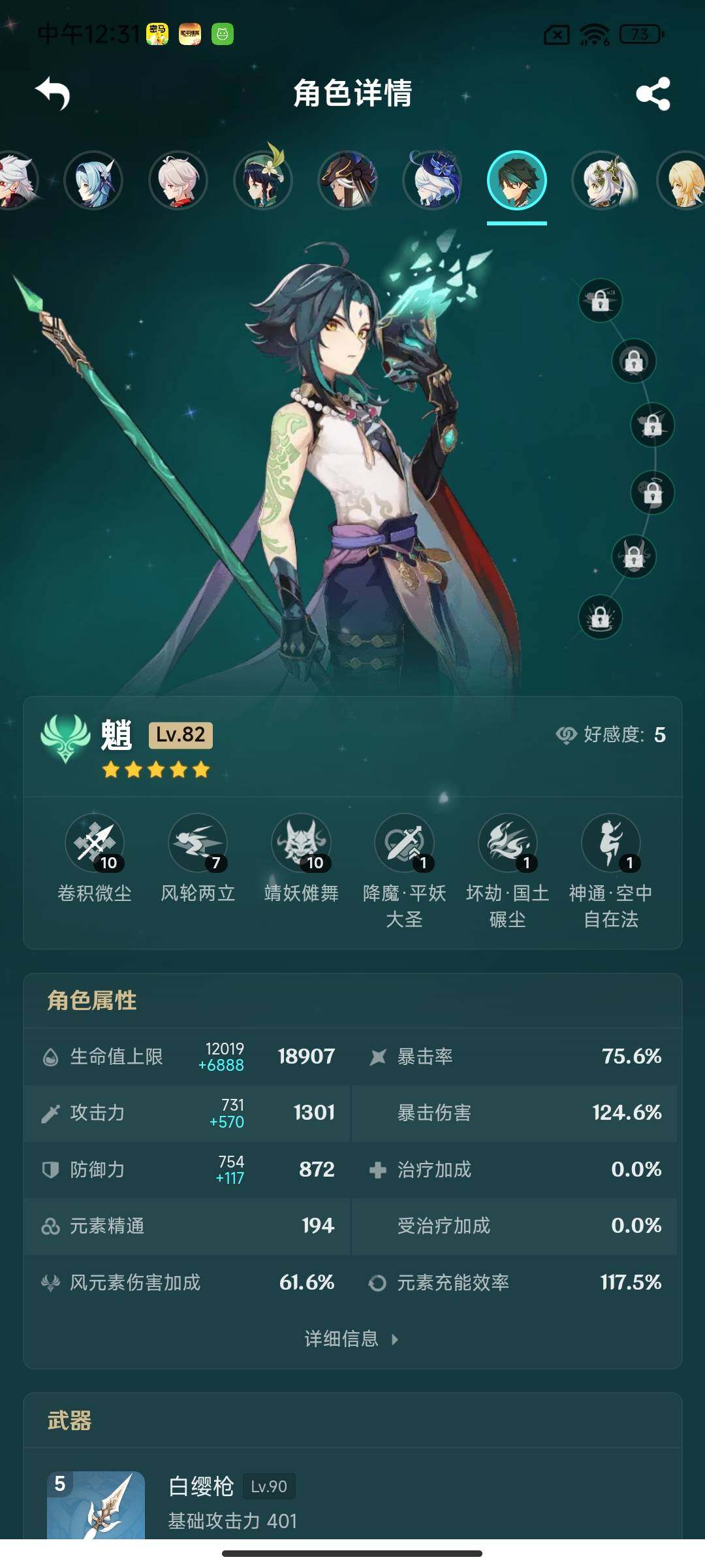 YSEY313415原神账号详情图15