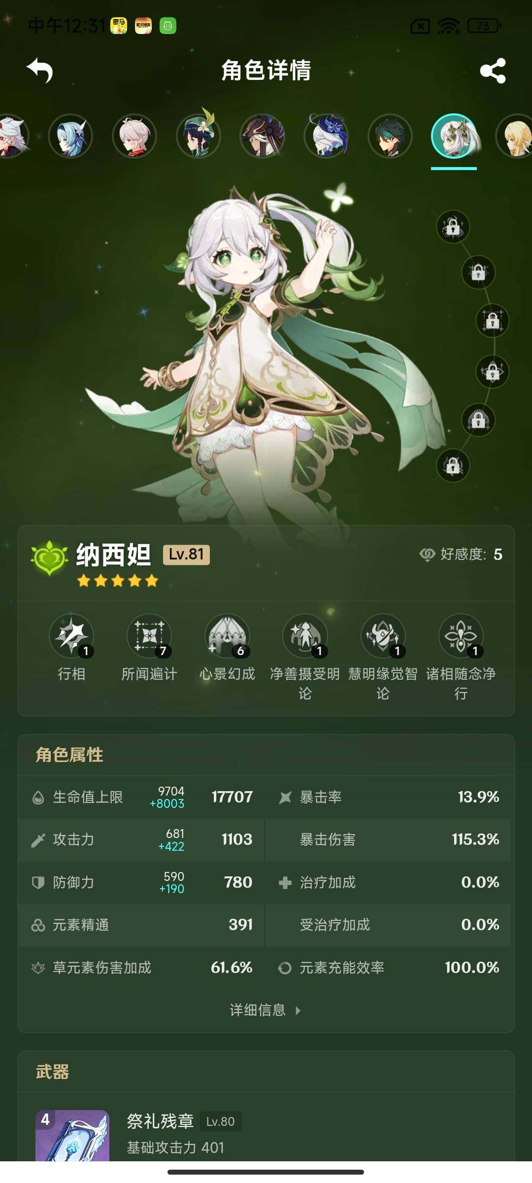 YSEY313415原神账号详情图16