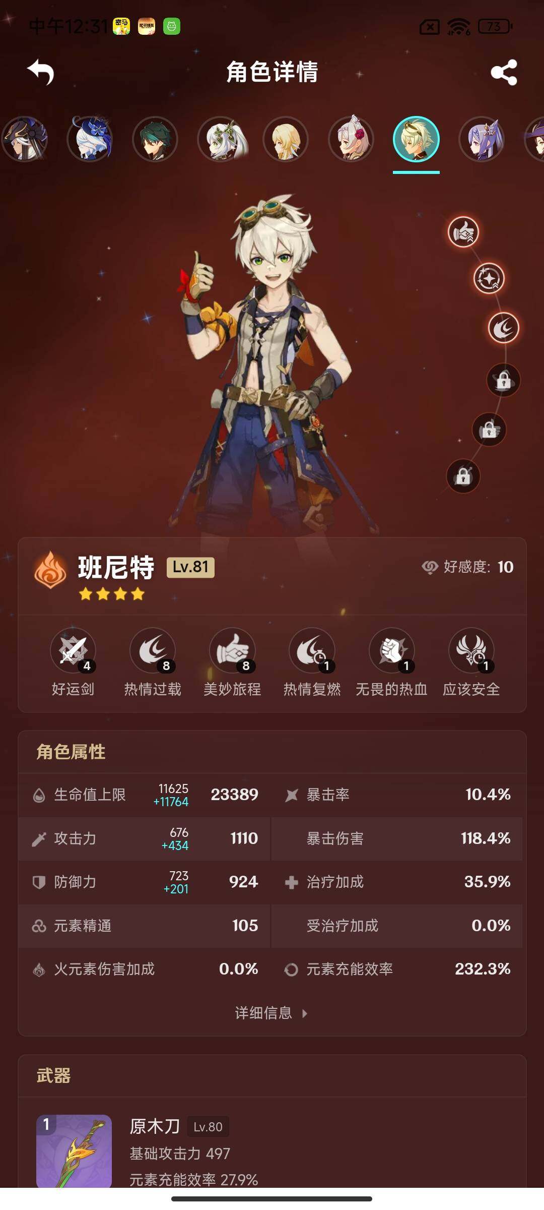 YSEY313415原神账号详情图18