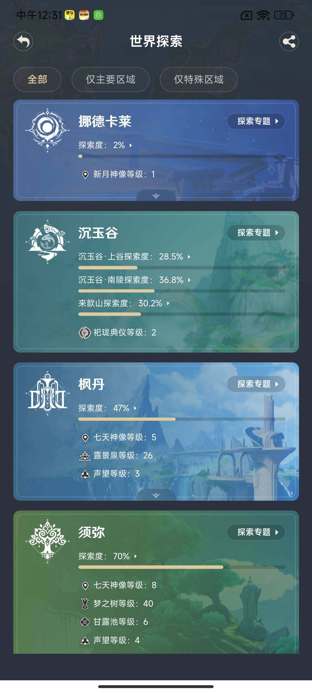 YSEY313415原神账号详情图19