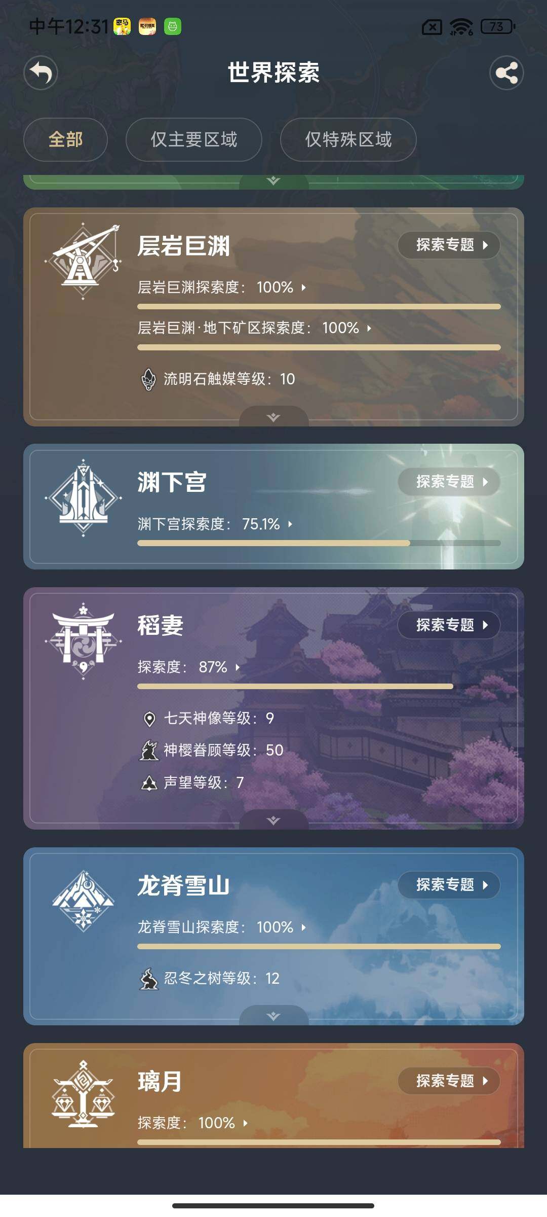 YSEY313415原神账号详情图20