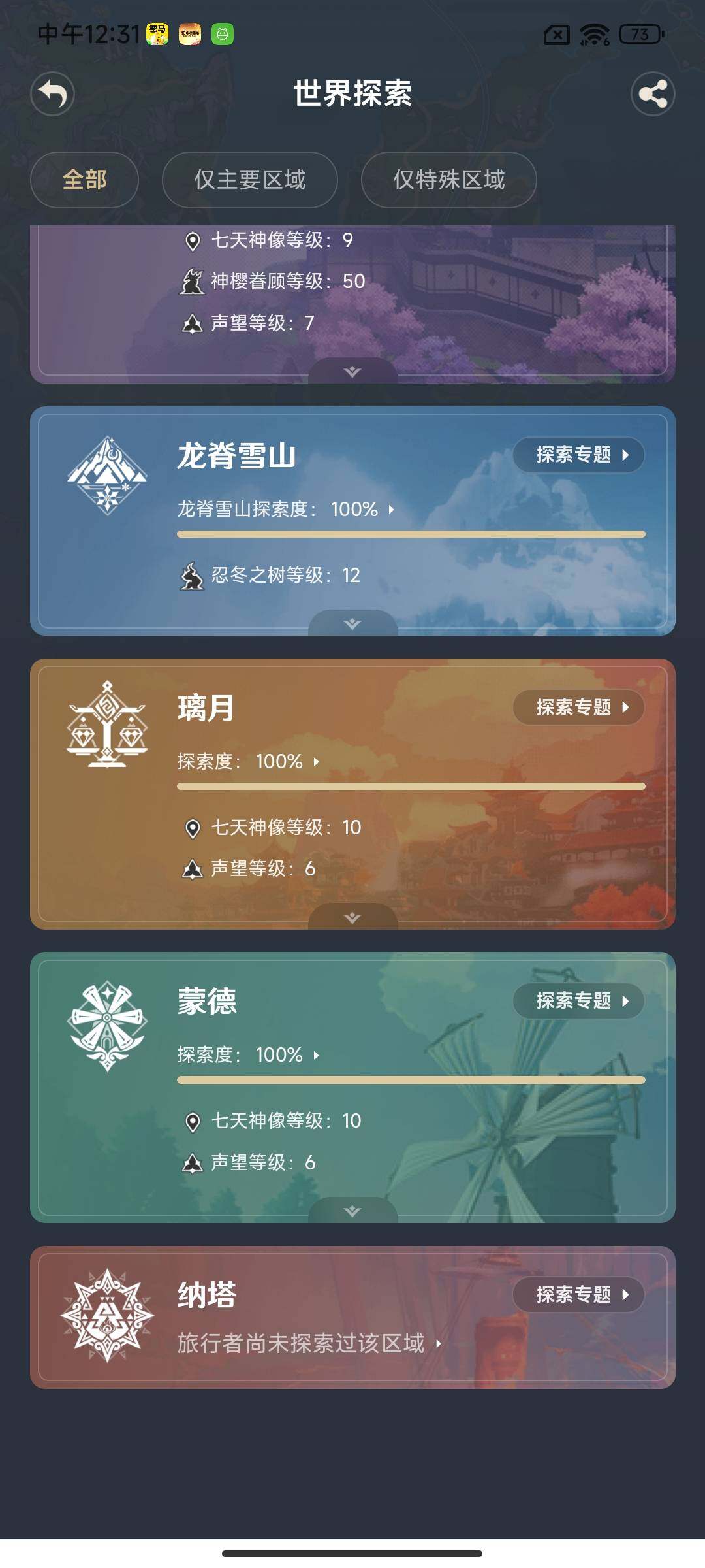 YSEY313415原神账号详情图21