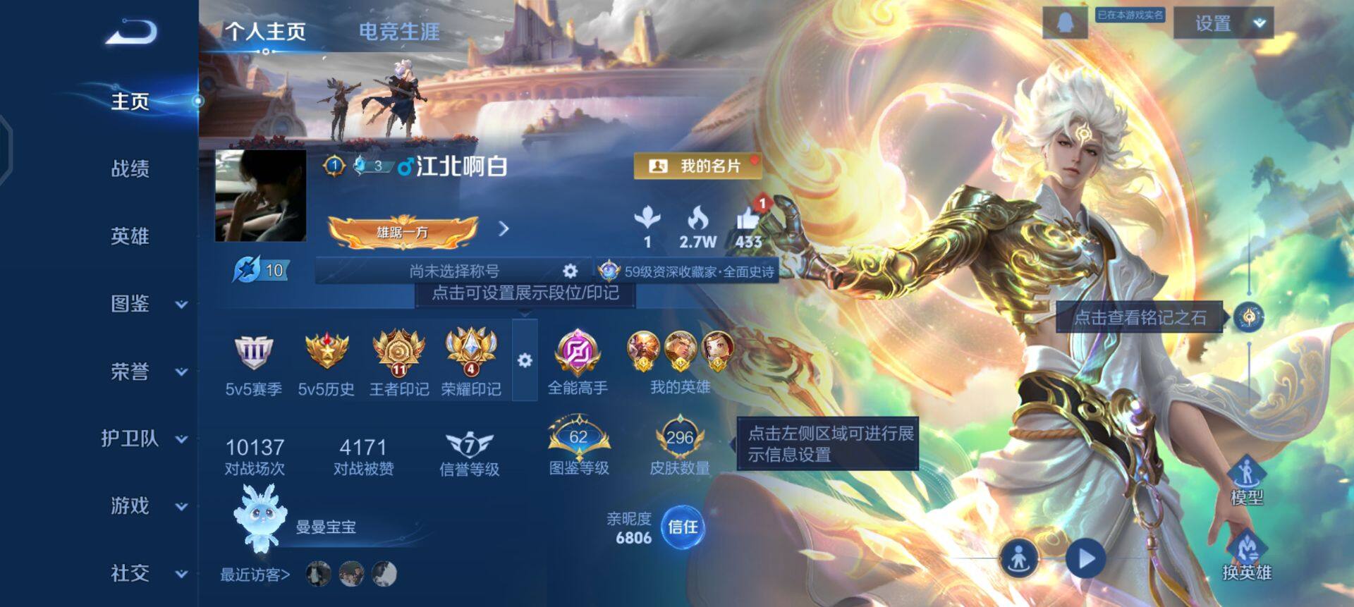 WZQM3333364王者荣耀账号详情图7