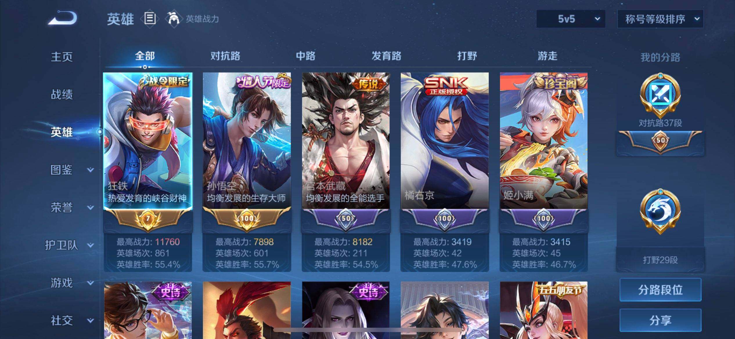 WZQM3343582王者荣耀账号详情图5