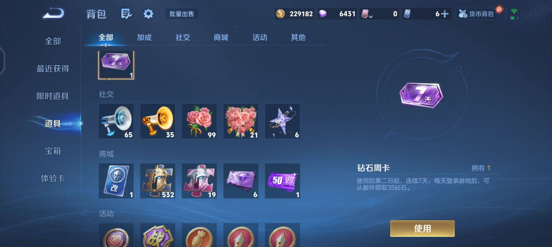 WZQM3343549王者荣耀账号详情图12 WZQM3343549王者荣耀账号详情图12