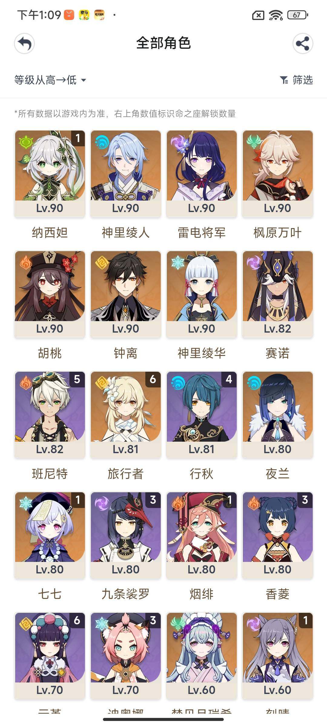 YSEY313414原神账号详情图4