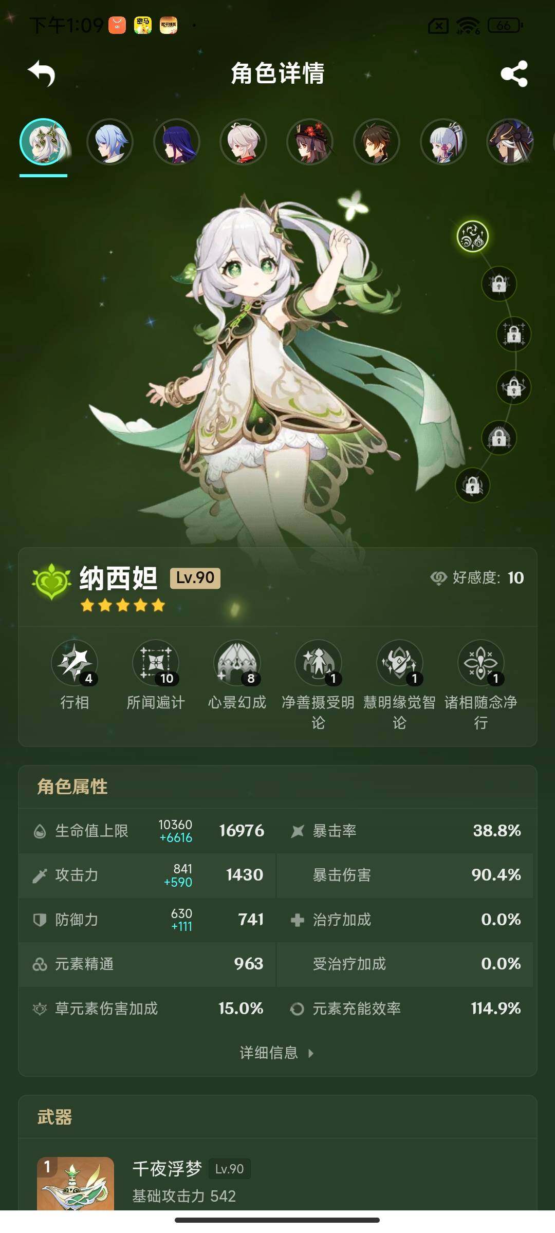 YSEY313414原神账号详情图5