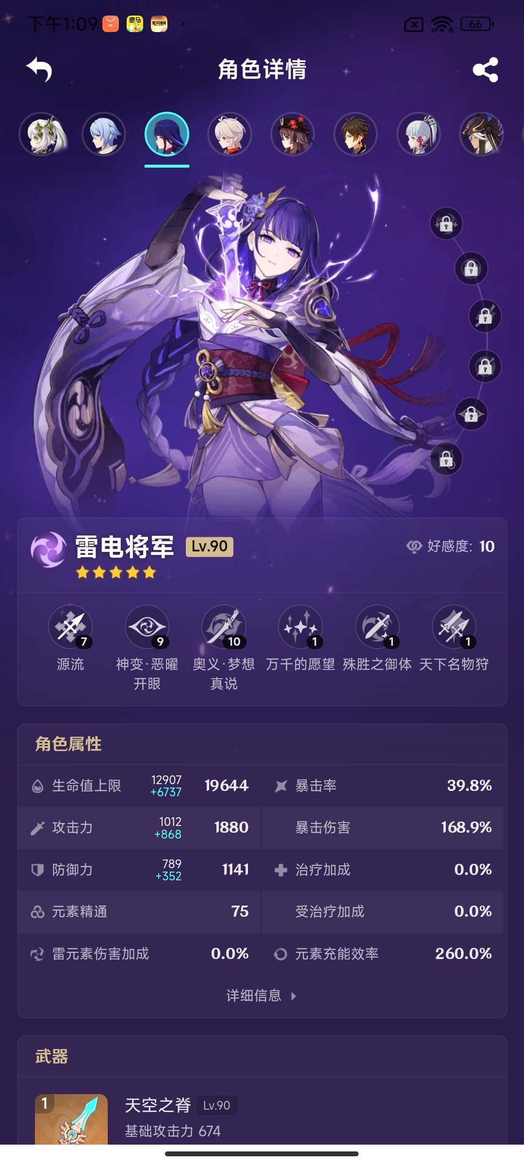 YSEY313414原神账号详情图7