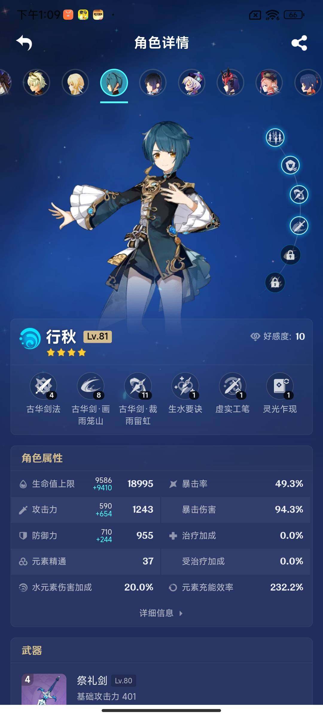 YSEY313414原神账号详情图14