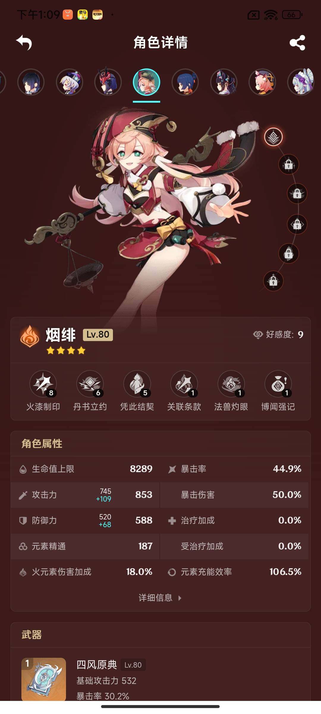 YSEY313414原神账号详情图18