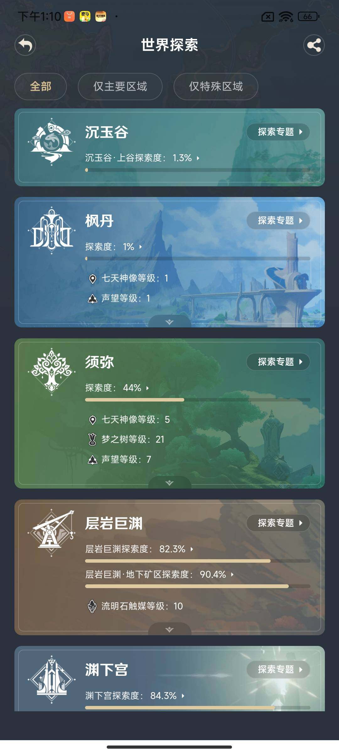 YSEY313414原神账号详情图23